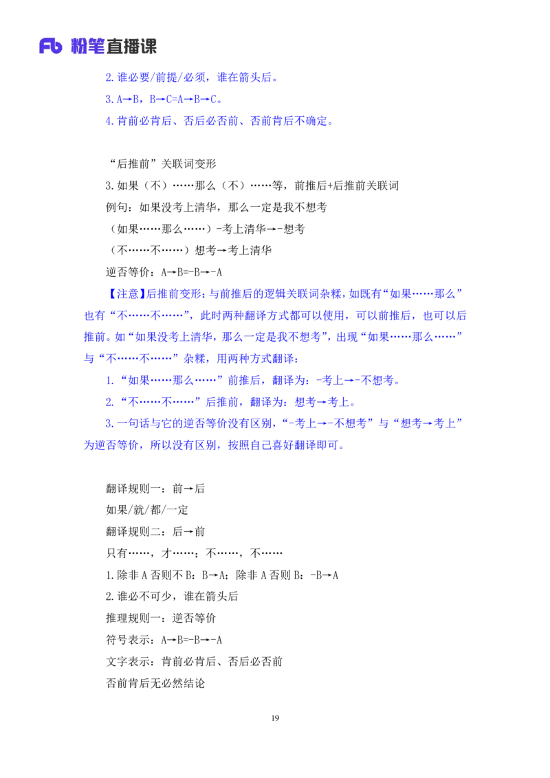 判断5公众号：上岸的资料_2026考公资料_（10）粉笔_2025粉笔国考省考980（课＋笔记）_粉笔980（25多省）_32025FB山东省考980系统班_1.全方法精讲_全笔记_全（8）判断