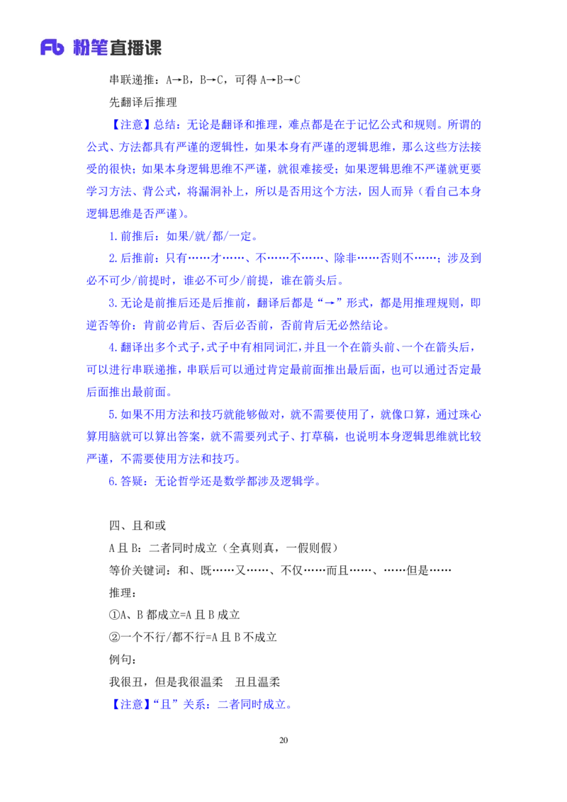 判断5公众号：上岸的资料_2026考公资料_（10）粉笔_2025粉笔国考省考980（课＋笔记）_粉笔980（25多省）_32025FB山东省考980系统班_1.全方法精讲_全笔记_全（8）判断