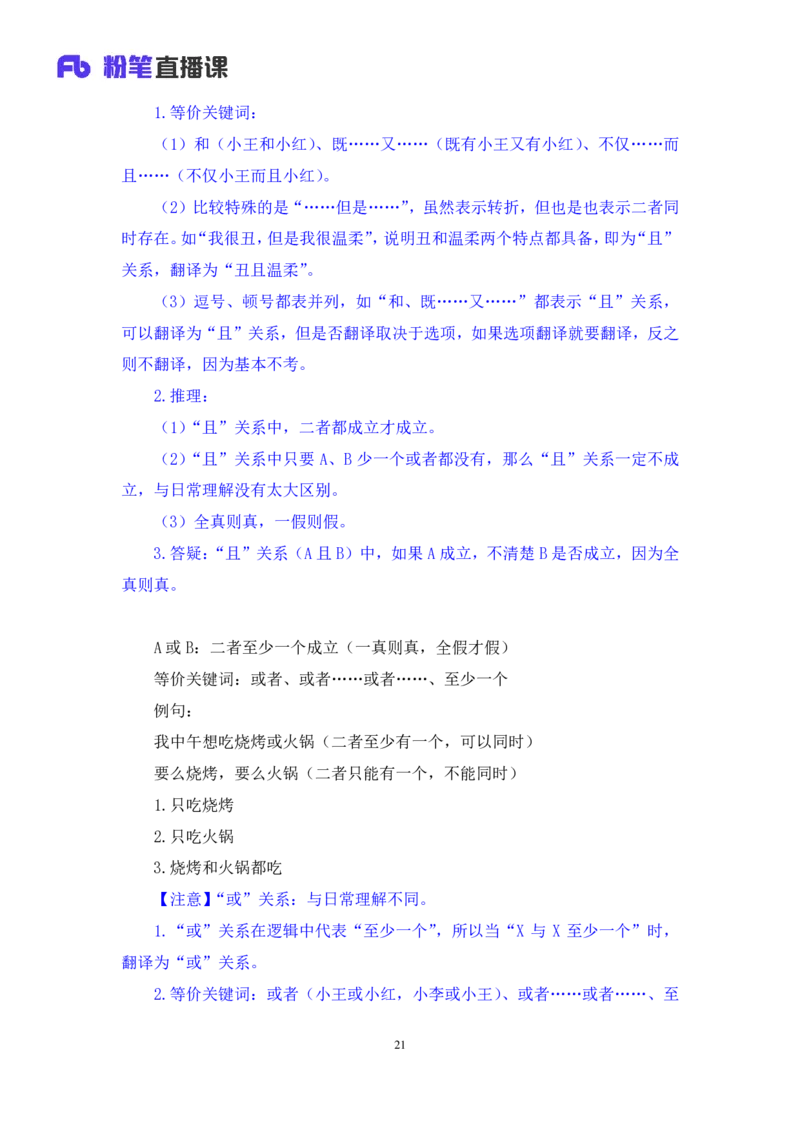 判断5公众号：上岸的资料_2026考公资料_（10）粉笔_2025粉笔国考省考980（课＋笔记）_粉笔980（25多省）_32025FB山东省考980系统班_1.全方法精讲_全笔记_全（8）判断