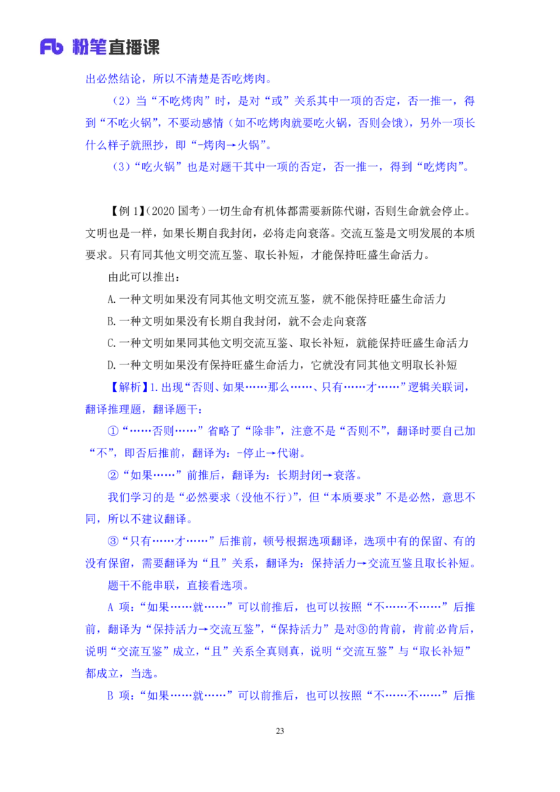判断5公众号：上岸的资料_2026考公资料_（10）粉笔_2025粉笔国考省考980（课＋笔记）_粉笔980（25多省）_32025FB山东省考980系统班_1.全方法精讲_全笔记_全（8）判断