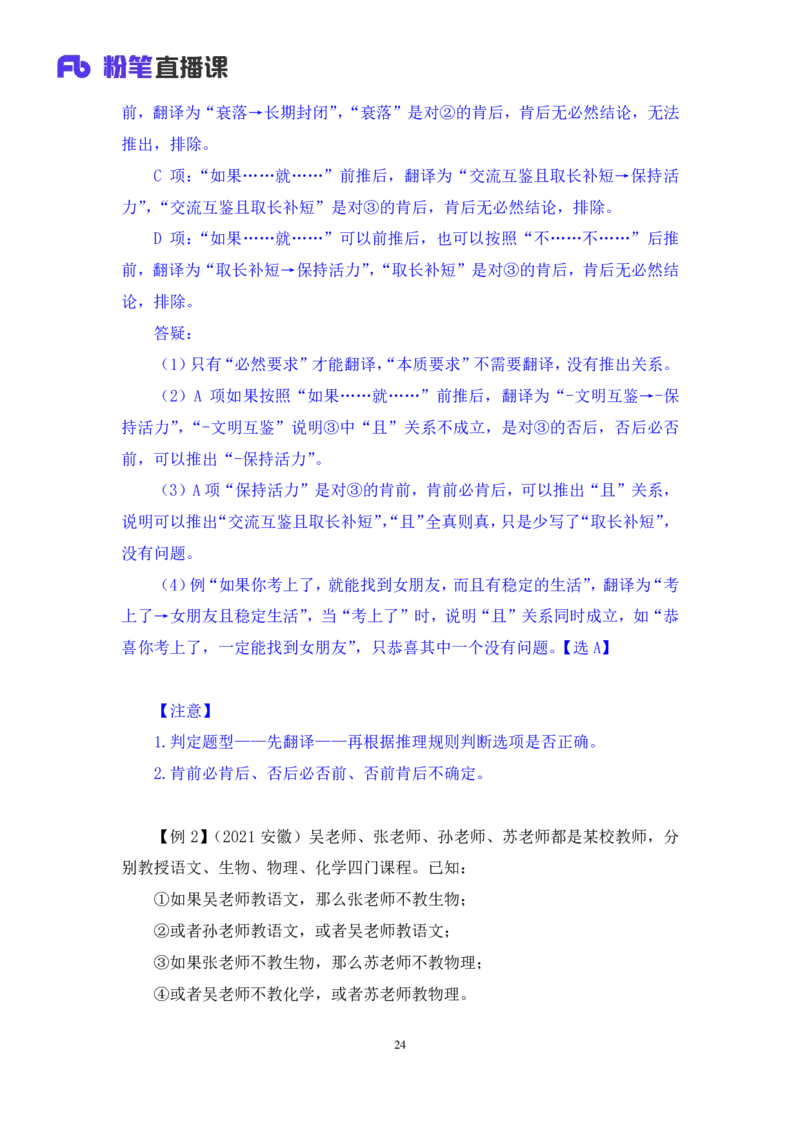 判断5公众号：上岸的资料_2026考公资料_（10）粉笔_2025粉笔国考省考980（课＋笔记）_粉笔980（25多省）_32025FB山东省考980系统班_1.全方法精讲_全笔记_全（8）判断