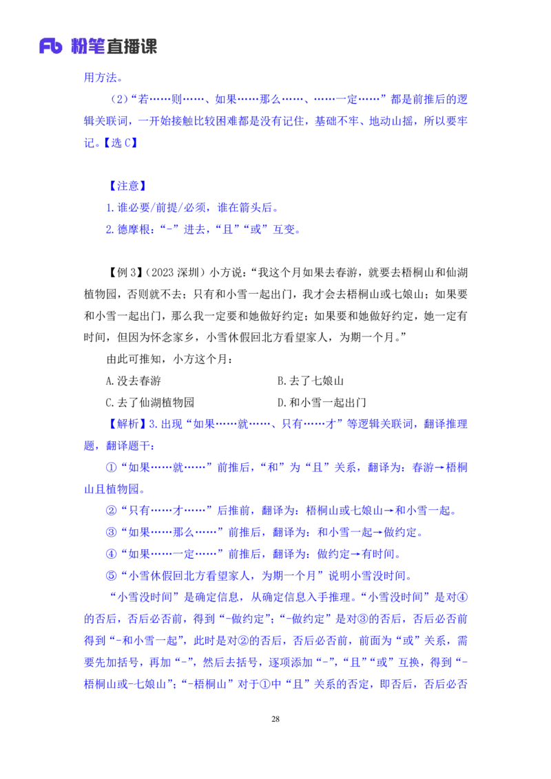 判断5公众号：上岸的资料_2026考公资料_（10）粉笔_2025粉笔国考省考980（课＋笔记）_粉笔980（25多省）_32025FB山东省考980系统班_1.全方法精讲_全笔记_全（8）判断