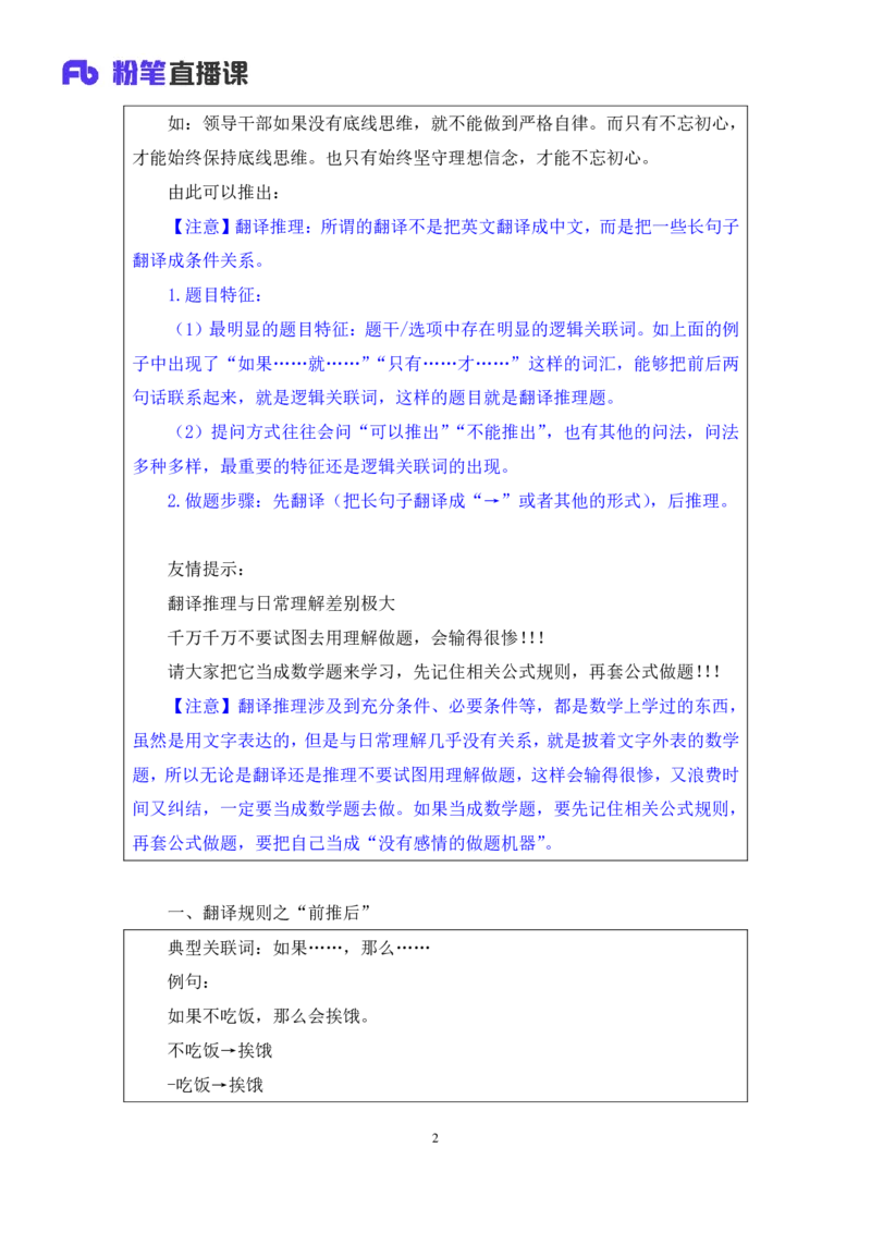 判断5公众号：上岸的资料_2026考公资料_（10）粉笔_2025粉笔国考省考980（课＋笔记）_粉笔980（25多省）_32025FB山东省考980系统班_1.全方法精讲_全笔记_全（8）判断