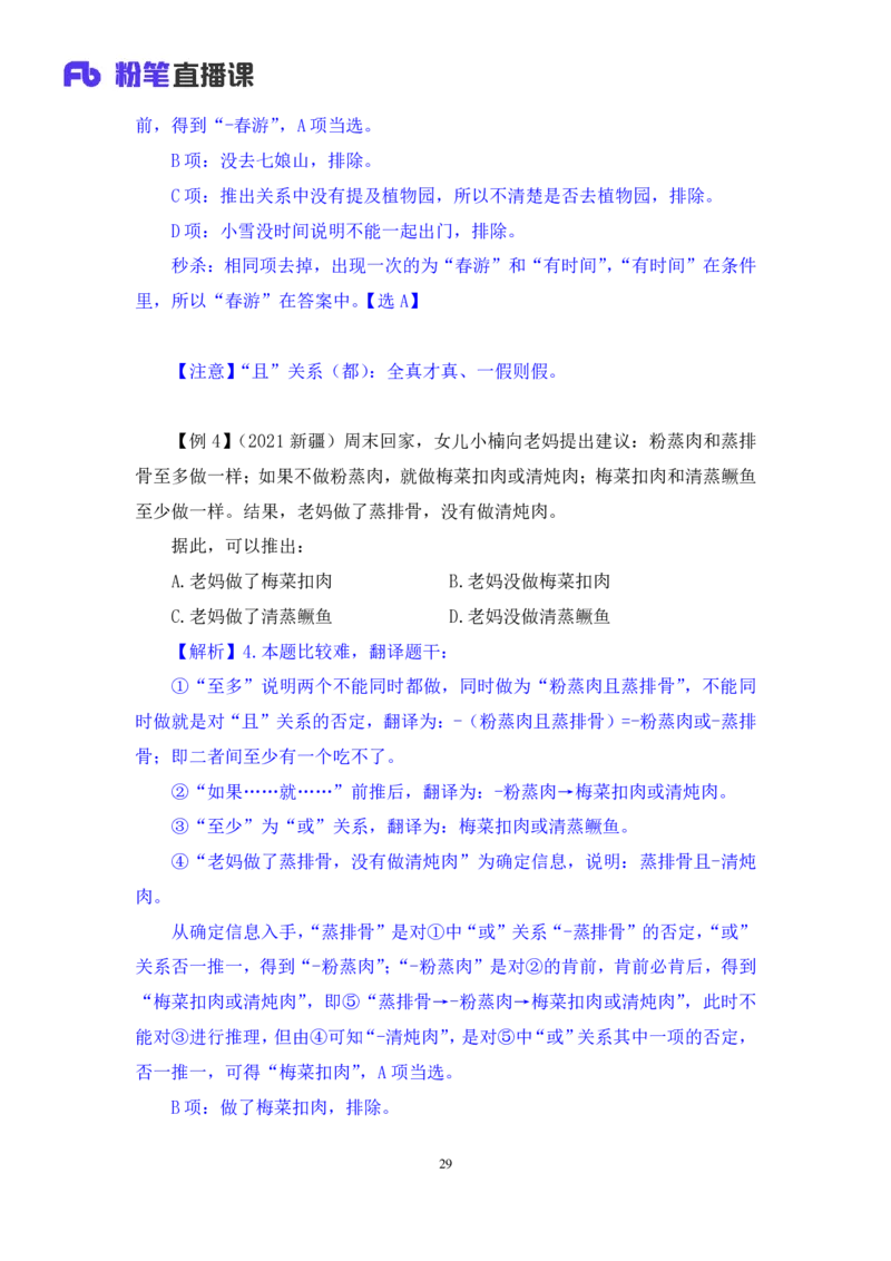 判断5公众号：上岸的资料_2026考公资料_（10）粉笔_2025粉笔国考省考980（课＋笔记）_粉笔980（25多省）_32025FB山东省考980系统班_1.全方法精讲_全笔记_全（8）判断