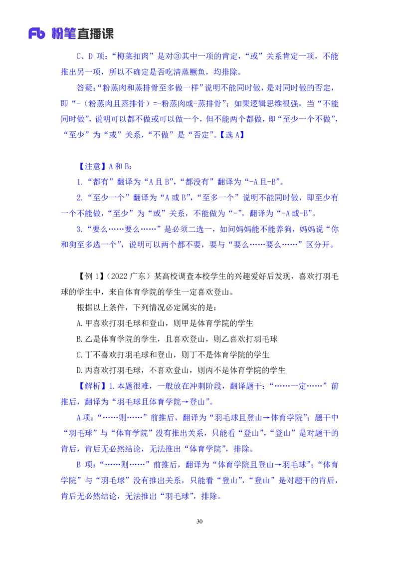 判断5公众号：上岸的资料_2026考公资料_（10）粉笔_2025粉笔国考省考980（课＋笔记）_粉笔980（25多省）_32025FB山东省考980系统班_1.全方法精讲_全笔记_全（8）判断