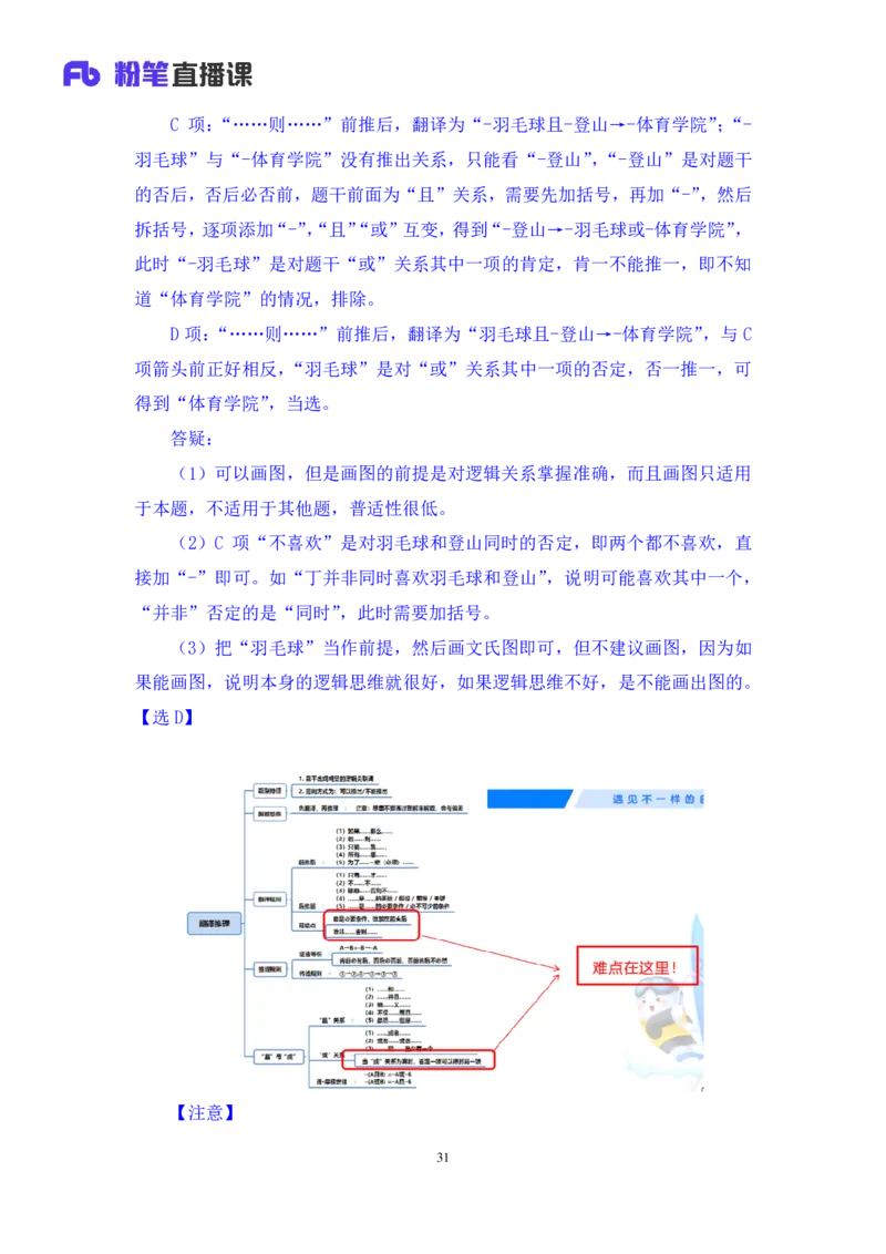判断5公众号：上岸的资料_2026考公资料_（10）粉笔_2025粉笔国考省考980（课＋笔记）_粉笔980（25多省）_32025FB山东省考980系统班_1.全方法精讲_全笔记_全（8）判断