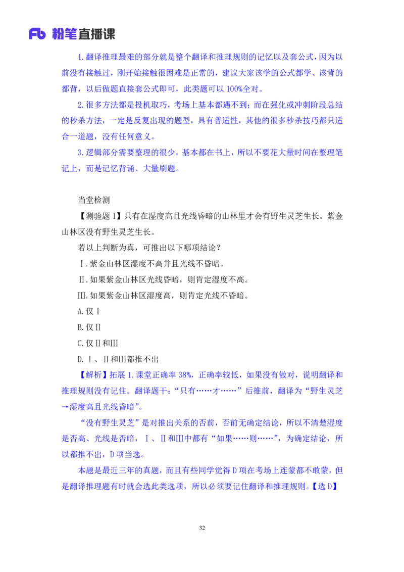 判断5公众号：上岸的资料_2026考公资料_（10）粉笔_2025粉笔国考省考980（课＋笔记）_粉笔980（25多省）_32025FB山东省考980系统班_1.全方法精讲_全笔记_全（8）判断