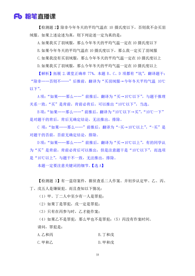 判断5公众号：上岸的资料_2026考公资料_（10）粉笔_2025粉笔国考省考980（课＋笔记）_粉笔980（25多省）_32025FB山东省考980系统班_1.全方法精讲_全笔记_全（8）判断