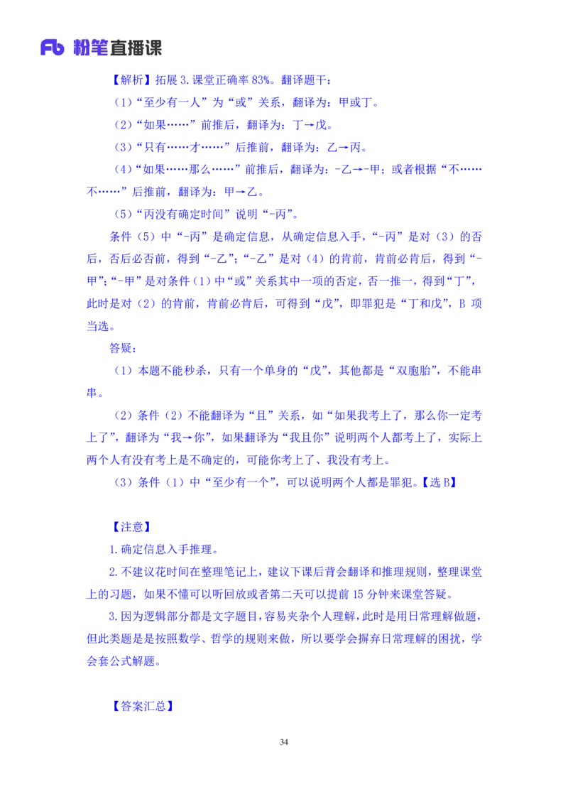 判断5公众号：上岸的资料_2026考公资料_（10）粉笔_2025粉笔国考省考980（课＋笔记）_粉笔980（25多省）_32025FB山东省考980系统班_1.全方法精讲_全笔记_全（8）判断