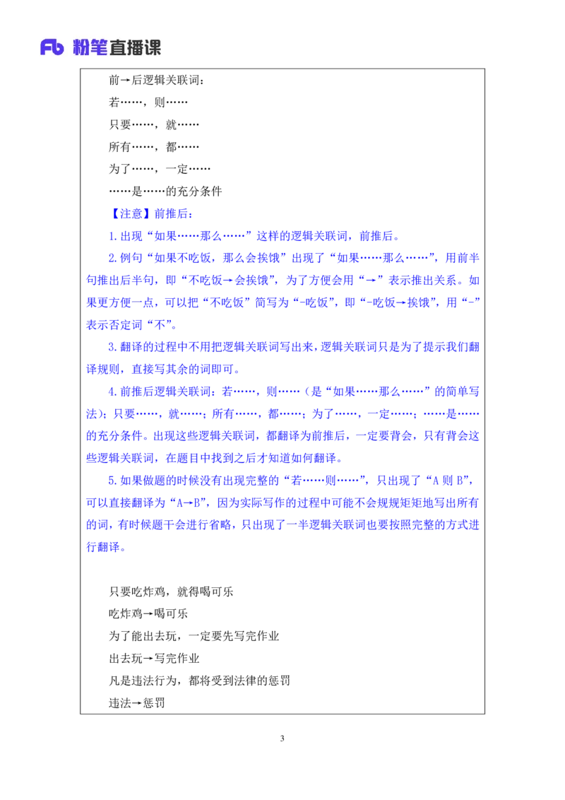 判断5公众号：上岸的资料_2026考公资料_（10）粉笔_2025粉笔国考省考980（课＋笔记）_粉笔980（25多省）_32025FB山东省考980系统班_1.全方法精讲_全笔记_全（8）判断