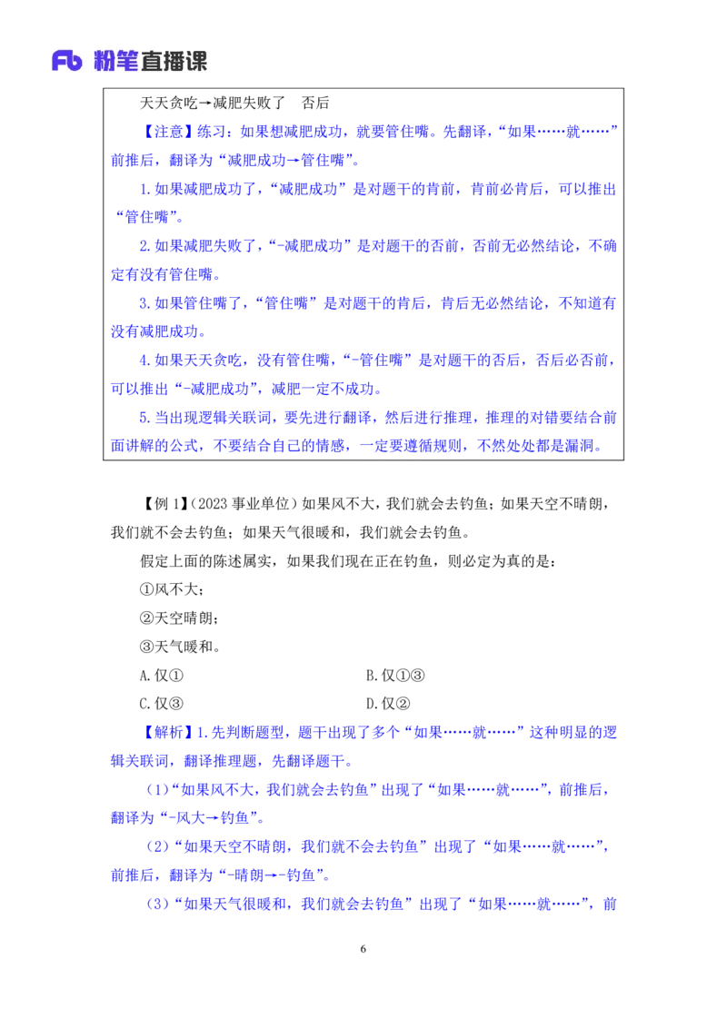 判断5公众号：上岸的资料_2026考公资料_（10）粉笔_2025粉笔国考省考980（课＋笔记）_粉笔980（25多省）_32025FB山东省考980系统班_1.全方法精讲_全笔记_全（8）判断