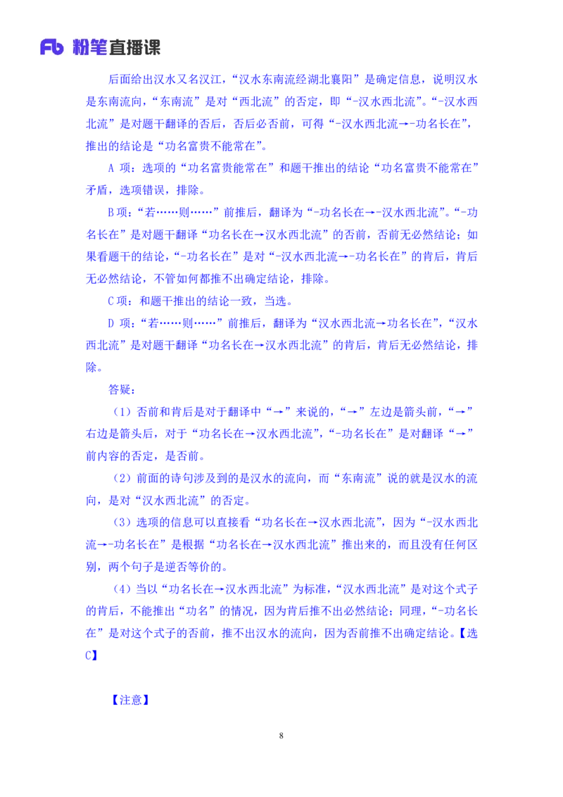 判断5公众号：上岸的资料_2026考公资料_（10）粉笔_2025粉笔国考省考980（课＋笔记）_粉笔980（25多省）_32025FB山东省考980系统班_1.全方法精讲_全笔记_全（8）判断