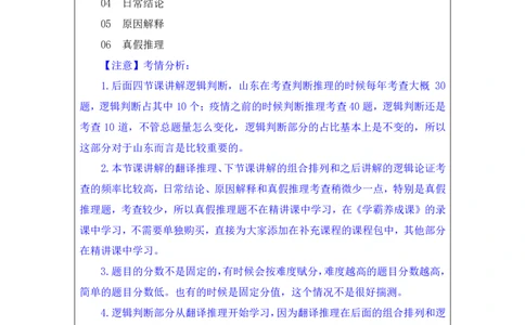 判断5公众号：上岸的资料_2026考公资料_（10）粉笔_2025粉笔国考省考980（课＋笔记）_粉笔980（25多省）_32025FB山东省考980系统班_1.全方法精讲_全笔记_全（8）判断