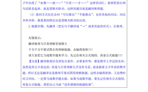判断5公众号：上岸的资料_2026考公资料_（10）粉笔_2025粉笔国考省考980（课＋笔记）_粉笔980（25多省）_32025FB山东省考980系统班_1.全方法精讲_全笔记_全（8）判断