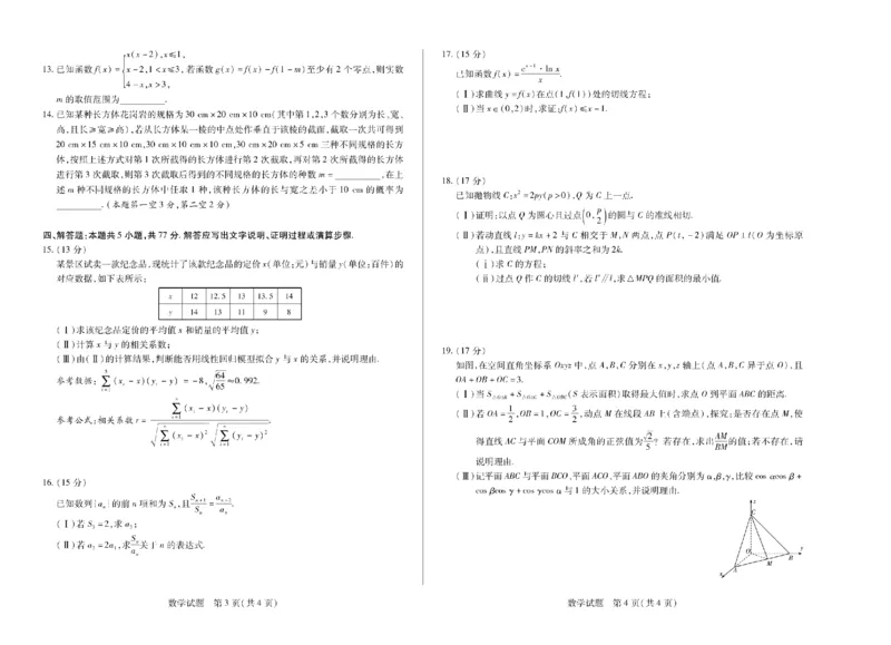 河南省天一大联考2024-2025学年高中毕业班阶段性测试（六）数学_2025年3月_250320河南省天一大联考2024-2025学年高中毕业班阶段性测试（六）（全科）