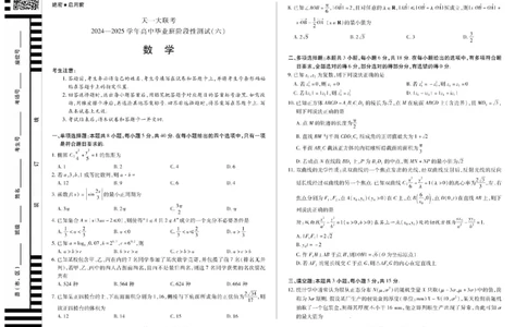 河南省天一大联考2024-2025学年高中毕业班阶段性测试（六）数学_2025年3月_250320河南省天一大联考2024-2025学年高中毕业班阶段性测试（六）（全科）