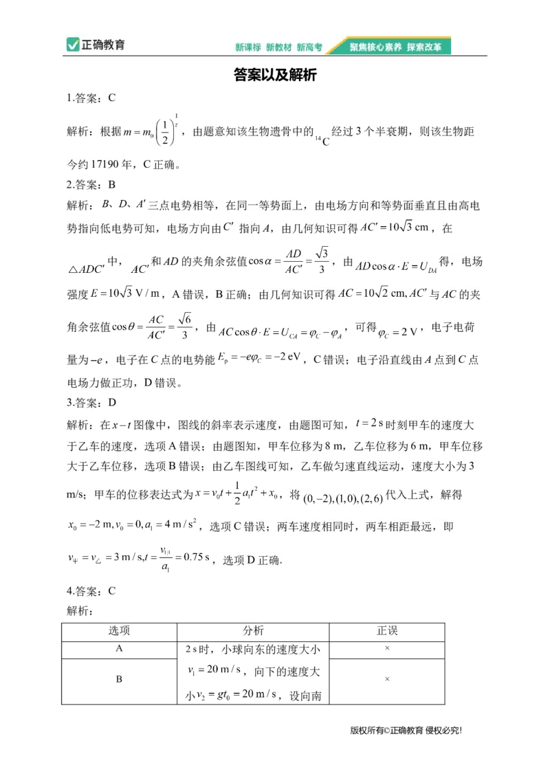 2023届新高考物理金榜猜题卷山东专版_2023高考押题卷_正确教育金榜猜题卷_（新高考）正确教育丨金榜猜题卷_新高考物理