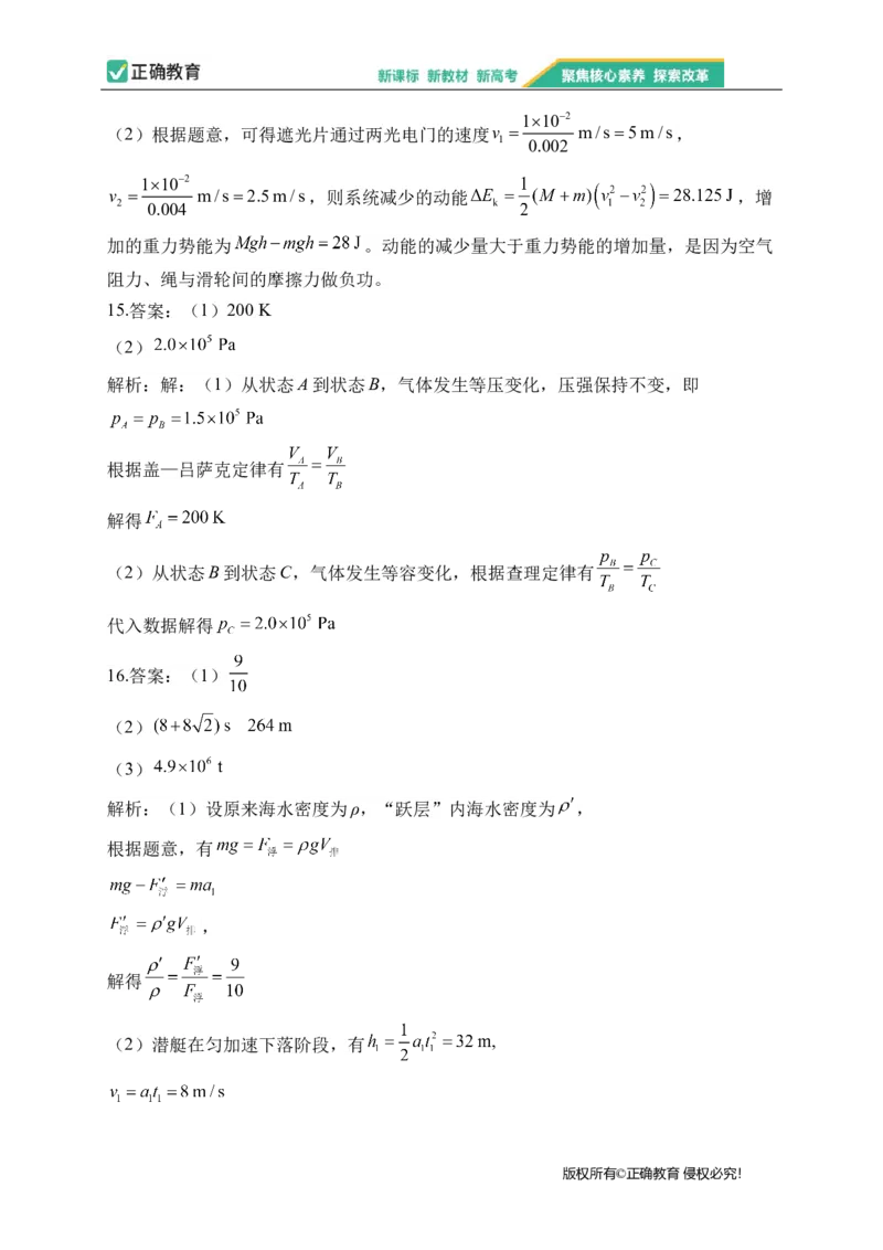 2023届新高考物理金榜猜题卷山东专版_2023高考押题卷_正确教育金榜猜题卷_（新高考）正确教育丨金榜猜题卷_新高考物理