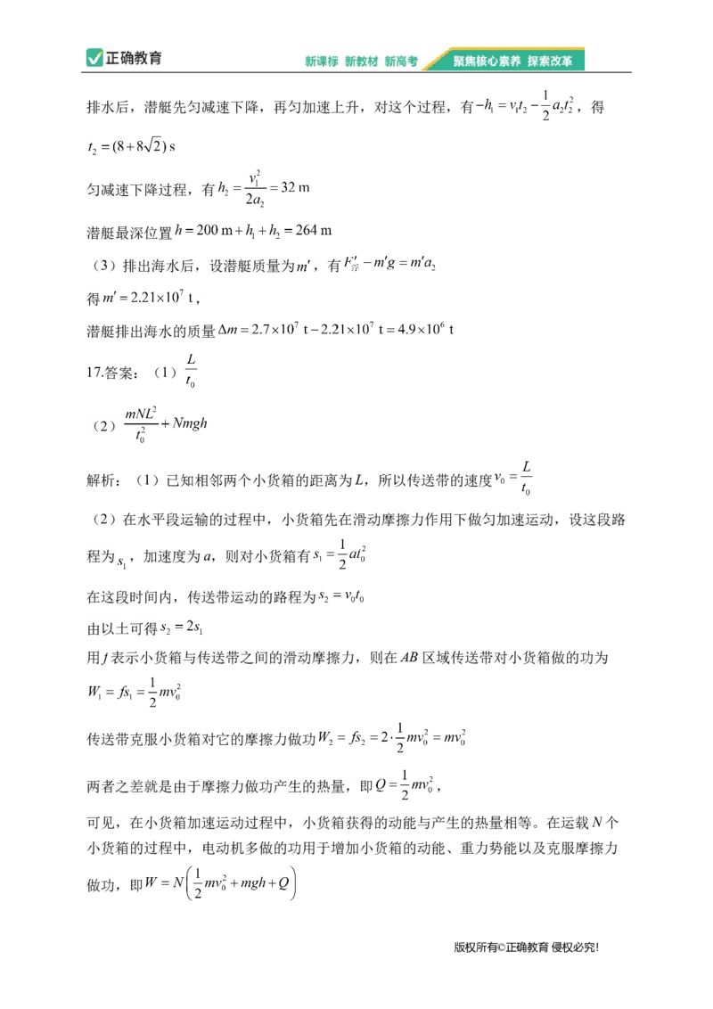 2023届新高考物理金榜猜题卷山东专版_2023高考押题卷_正确教育金榜猜题卷_（新高考）正确教育丨金榜猜题卷_新高考物理