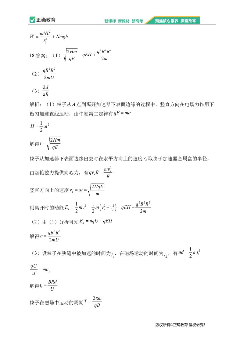 2023届新高考物理金榜猜题卷山东专版_2023高考押题卷_正确教育金榜猜题卷_（新高考）正确教育丨金榜猜题卷_新高考物理