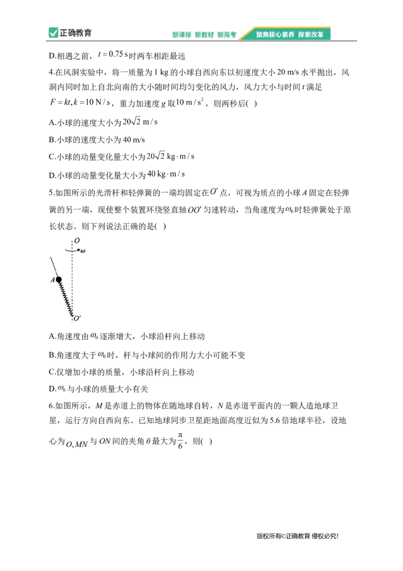 2023届新高考物理金榜猜题卷山东专版_2023高考押题卷_正确教育金榜猜题卷_（新高考）正确教育丨金榜猜题卷_新高考物理