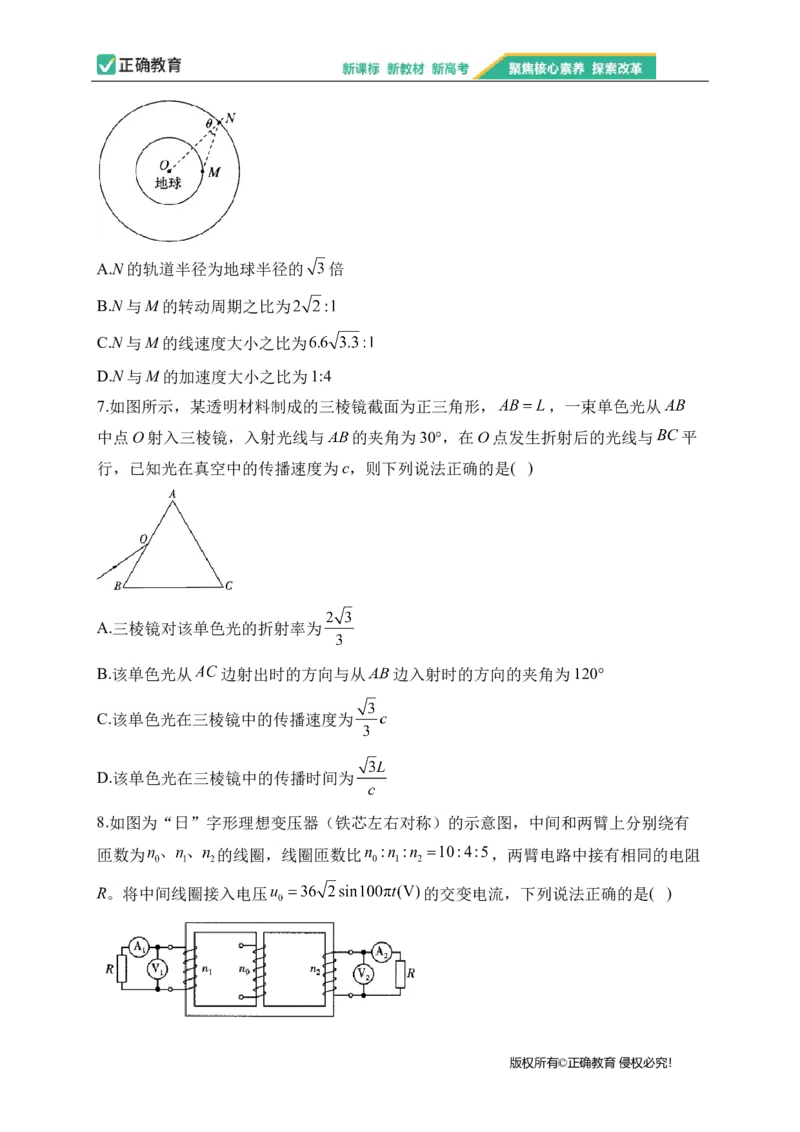 2023届新高考物理金榜猜题卷山东专版_2023高考押题卷_正确教育金榜猜题卷_（新高考）正确教育丨金榜猜题卷_新高考物理