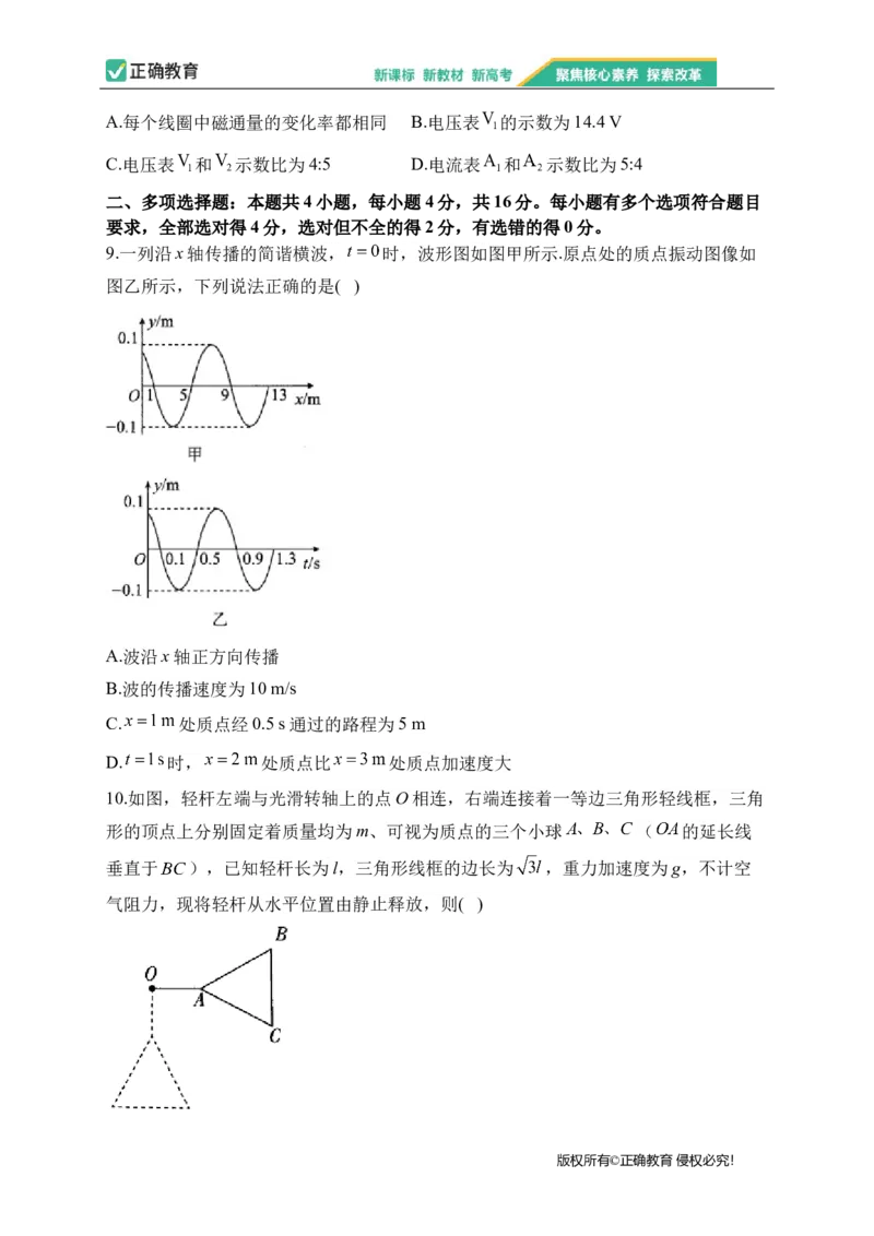 2023届新高考物理金榜猜题卷山东专版_2023高考押题卷_正确教育金榜猜题卷_（新高考）正确教育丨金榜猜题卷_新高考物理