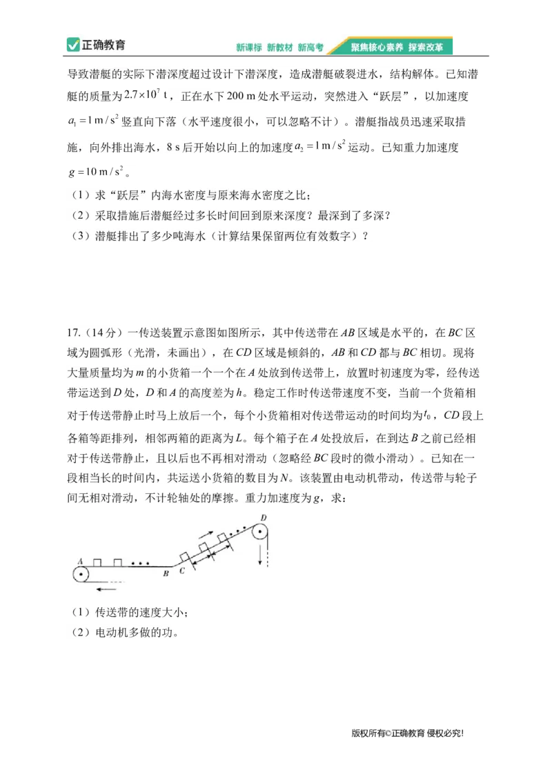 2023届新高考物理金榜猜题卷山东专版_2023高考押题卷_正确教育金榜猜题卷_（新高考）正确教育丨金榜猜题卷_新高考物理
