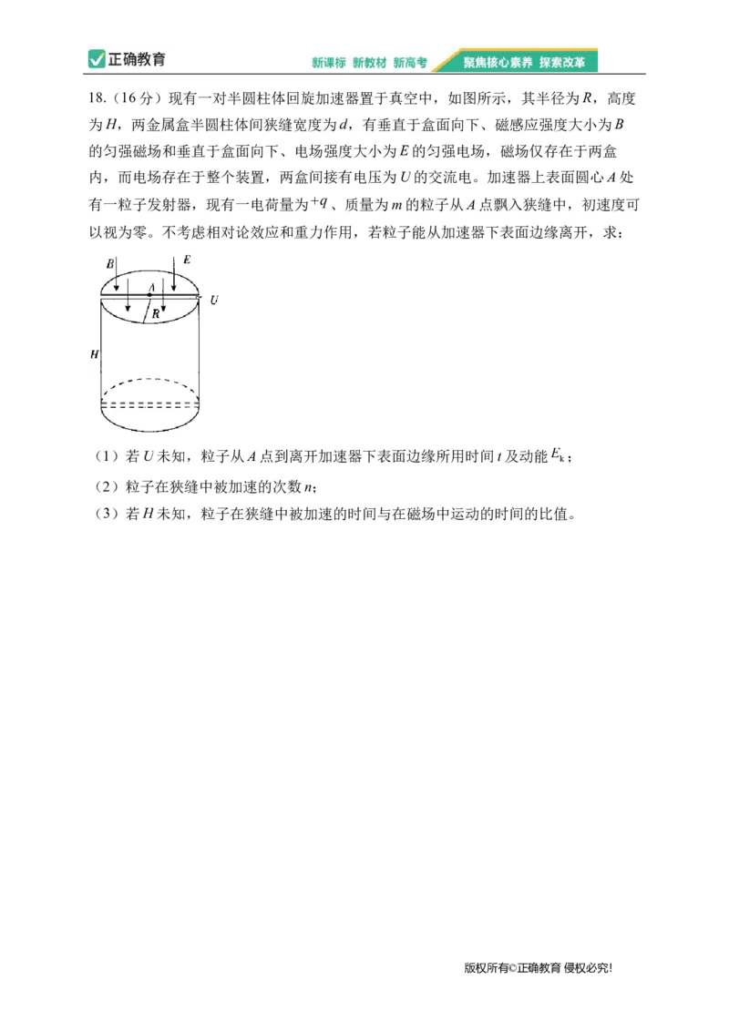 2023届新高考物理金榜猜题卷山东专版_2023高考押题卷_正确教育金榜猜题卷_（新高考）正确教育丨金榜猜题卷_新高考物理