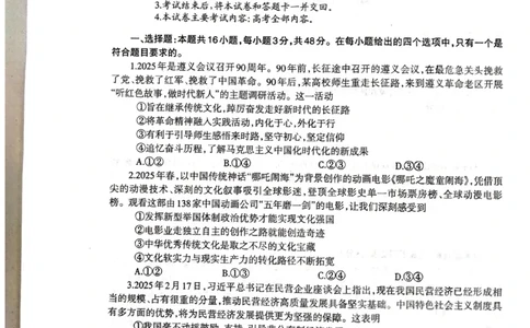 广西省柳州市2025届高三第三次模拟考试政治+答案_2025年3月_250330广西省柳州市2025届高三第三次模拟考试（柳州三模）（全科）