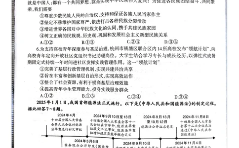 广西省柳州市2025届高三第三次模拟考试政治+答案_2025年3月_250330广西省柳州市2025届高三第三次模拟考试（柳州三模）（全科）