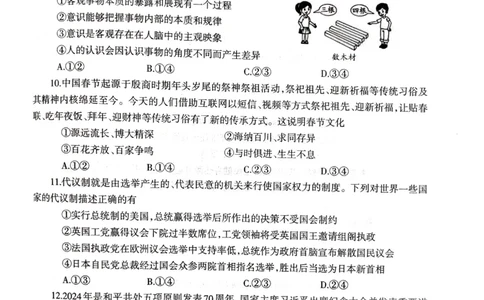 广西省柳州市2025届高三第三次模拟考试政治+答案_2025年3月_250330广西省柳州市2025届高三第三次模拟考试（柳州三模）（全科）