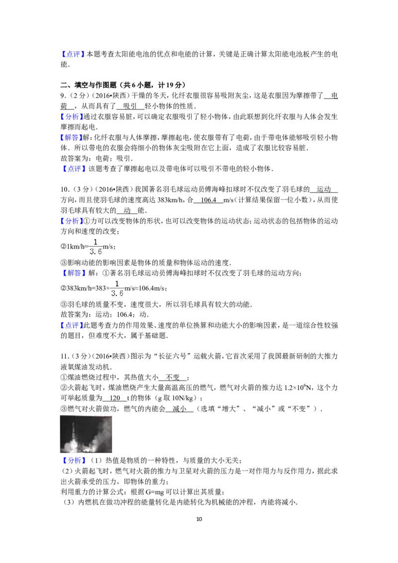 陕西省2016年中考物理试卷及答案_中考真题_4.物理中考真题2015-2024年_地区卷_陕西物理08-22（陕西省统一试卷）