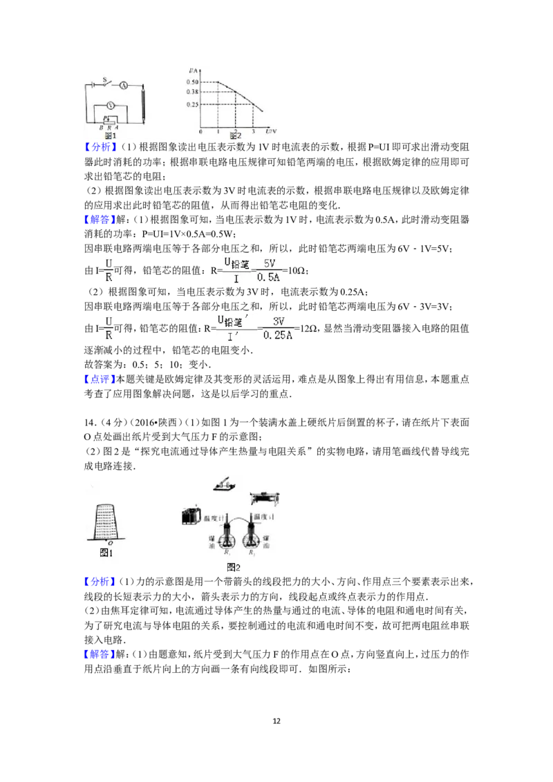 陕西省2016年中考物理试卷及答案_中考真题_4.物理中考真题2015-2024年_地区卷_陕西物理08-22（陕西省统一试卷）