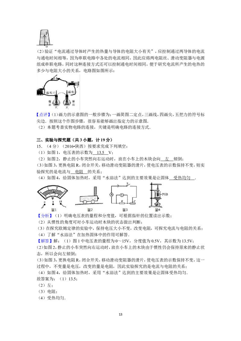 陕西省2016年中考物理试卷及答案_中考真题_4.物理中考真题2015-2024年_地区卷_陕西物理08-22（陕西省统一试卷）