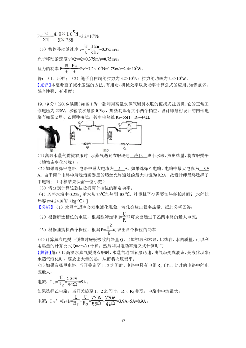 陕西省2016年中考物理试卷及答案_中考真题_4.物理中考真题2015-2024年_地区卷_陕西物理08-22（陕西省统一试卷）