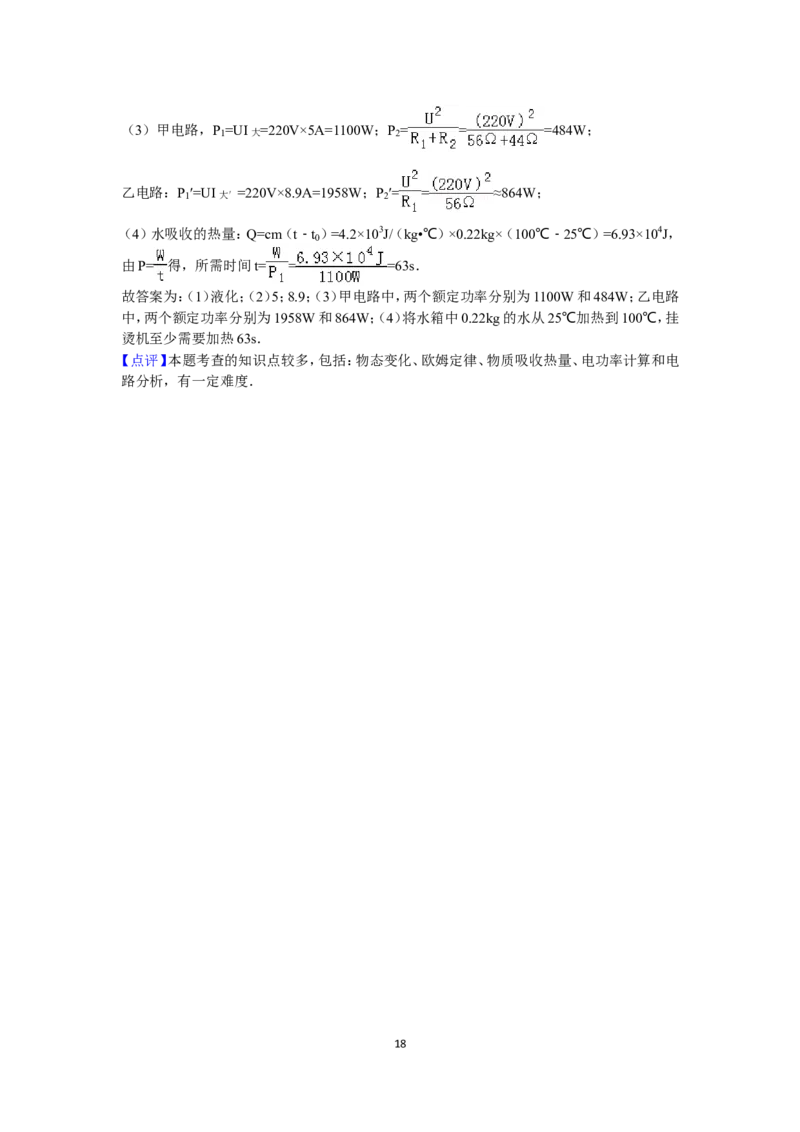 陕西省2016年中考物理试卷及答案_中考真题_4.物理中考真题2015-2024年_地区卷_陕西物理08-22（陕西省统一试卷）