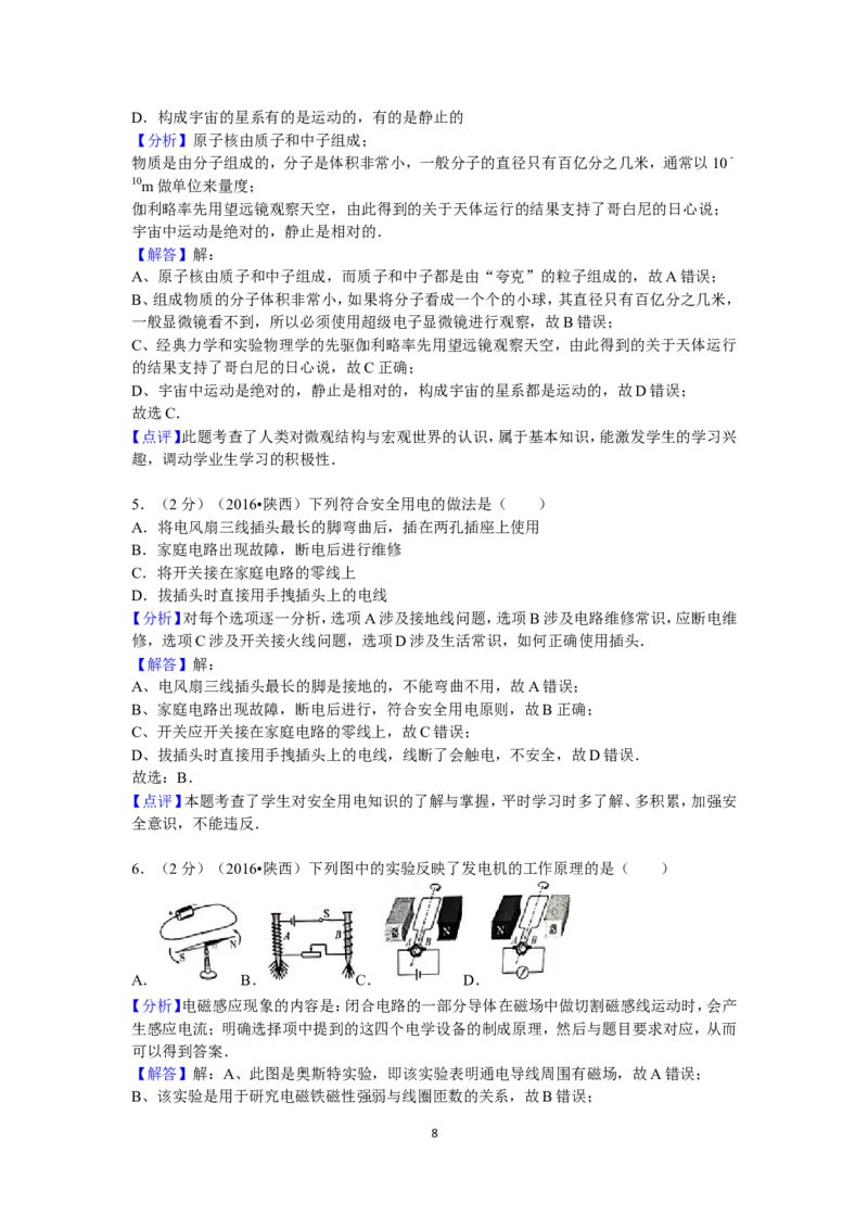 陕西省2016年中考物理试卷及答案_中考真题_4.物理中考真题2015-2024年_地区卷_陕西物理08-22（陕西省统一试卷）