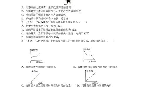 陕西省2016年中考物理试卷及答案_中考真题_4.物理中考真题2015-2024年_地区卷_陕西物理08-22（陕西省统一试卷）