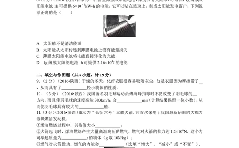 陕西省2016年中考物理试卷及答案_中考真题_4.物理中考真题2015-2024年_地区卷_陕西物理08-22（陕西省统一试卷）