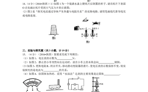 陕西省2016年中考物理试卷及答案_中考真题_4.物理中考真题2015-2024年_地区卷_陕西物理08-22（陕西省统一试卷）