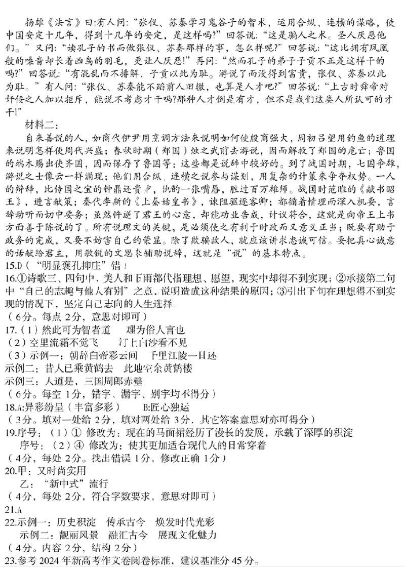 语文试卷答案_2025年1月_250116山东省潍坊市、临沂市2024-2025学年度2025届高三上学期期末质量检测（全科）_山东省潍坊市2024-2025学年高三上学期1月期末语文