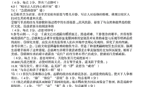 语文试卷答案_2025年1月_250116山东省潍坊市、临沂市2024-2025学年度2025届高三上学期期末质量检测（全科）_山东省潍坊市2024-2025学年高三上学期1月期末语文
