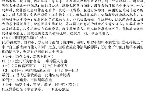 语文试卷答案_2025年1月_250116山东省潍坊市、临沂市2024-2025学年度2025届高三上学期期末质量检测（全科）_山东省潍坊市2024-2025学年高三上学期1月期末语文