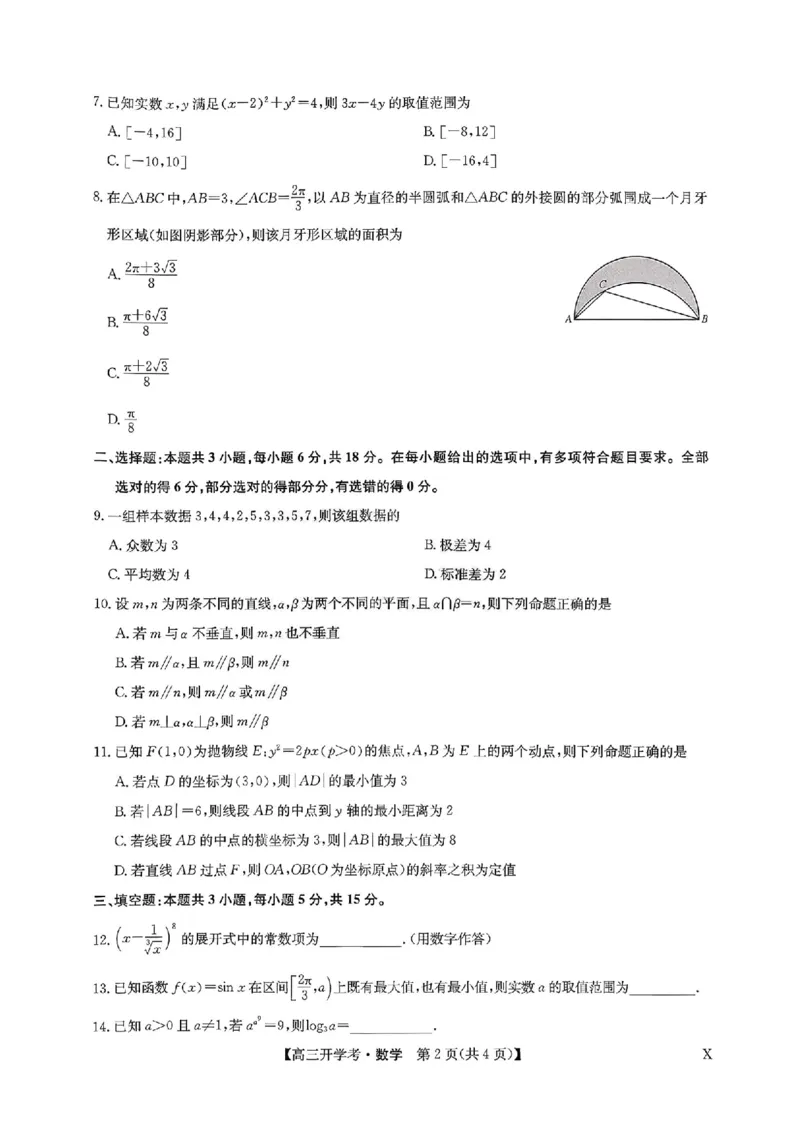 河南九师联盟2026届高三上学期9月开学考数学试题+答案_2025年9月_250908河南九师联盟2026届高三上学期9月联考