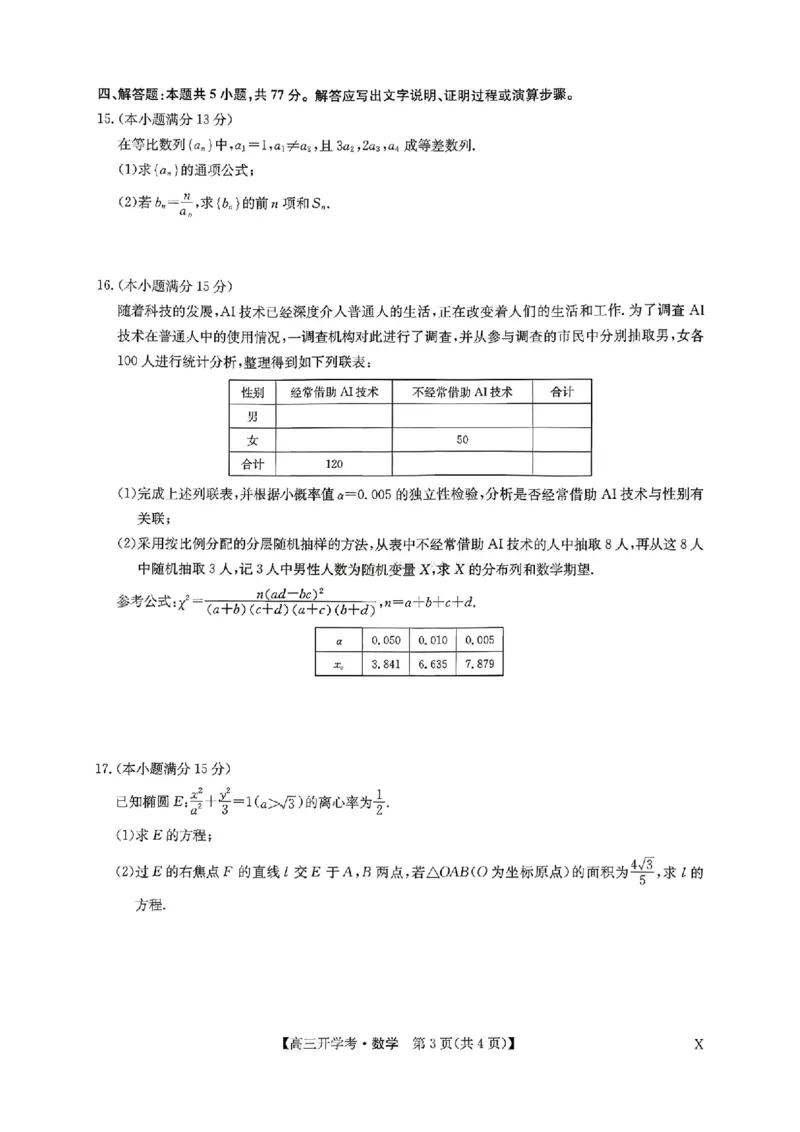 河南九师联盟2026届高三上学期9月开学考数学试题+答案_2025年9月_250908河南九师联盟2026届高三上学期9月联考