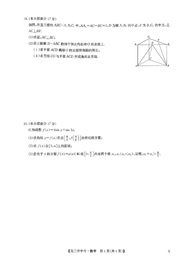 河南九师联盟2026届高三上学期9月开学考数学试题+答案_2025年9月_250908河南九师联盟2026届高三上学期9月联考