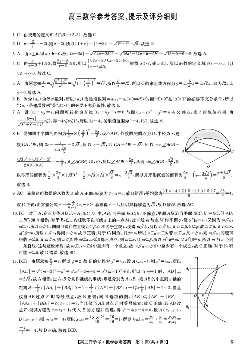 河南九师联盟2026届高三上学期9月开学考数学试题+答案_2025年9月_250908河南九师联盟2026届高三上学期9月联考
