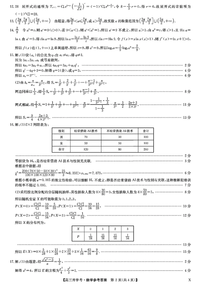 河南九师联盟2026届高三上学期9月开学考数学试题+答案_2025年9月_250908河南九师联盟2026届高三上学期9月联考