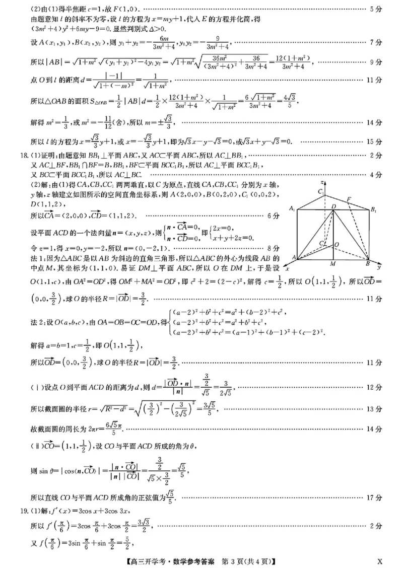 河南九师联盟2026届高三上学期9月开学考数学试题+答案_2025年9月_250908河南九师联盟2026届高三上学期9月联考
